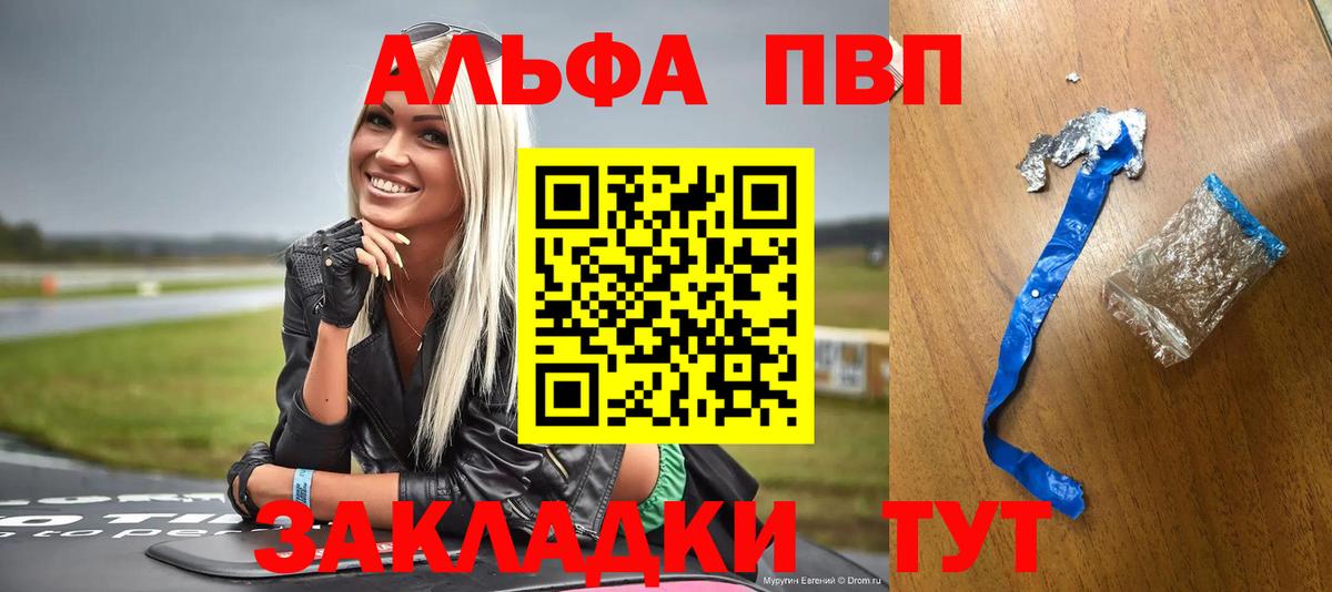 A-PVP  APVP Crystall  APVP Соль  Вход с VPN  Пугачёв  А ПВП Crystall 