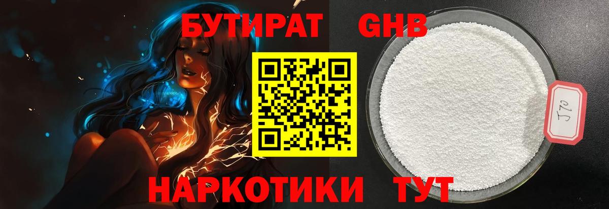 БУТИРАТ BDO 33% Пугачёв