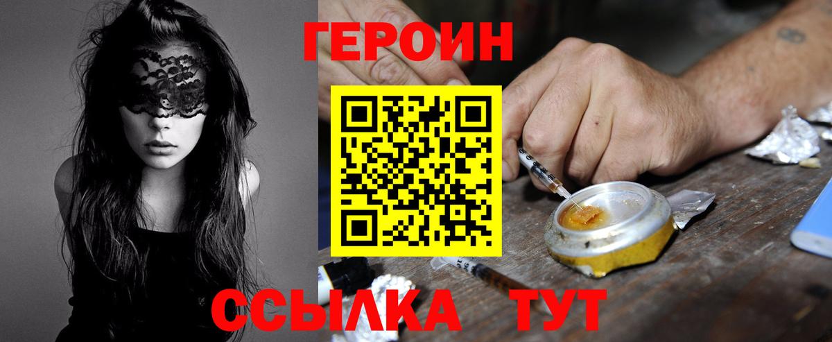 ГЕРОИН  Героин Афган  Вход с VPN  Пугачёв 